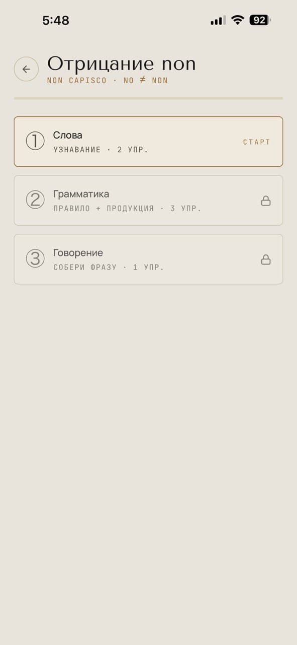 Скриншот: практика с шагами «Слова», «Грамматика», «Говорение»